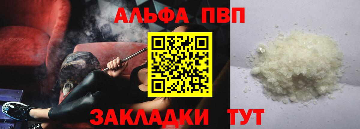 A-PVP VHQ Грязи
