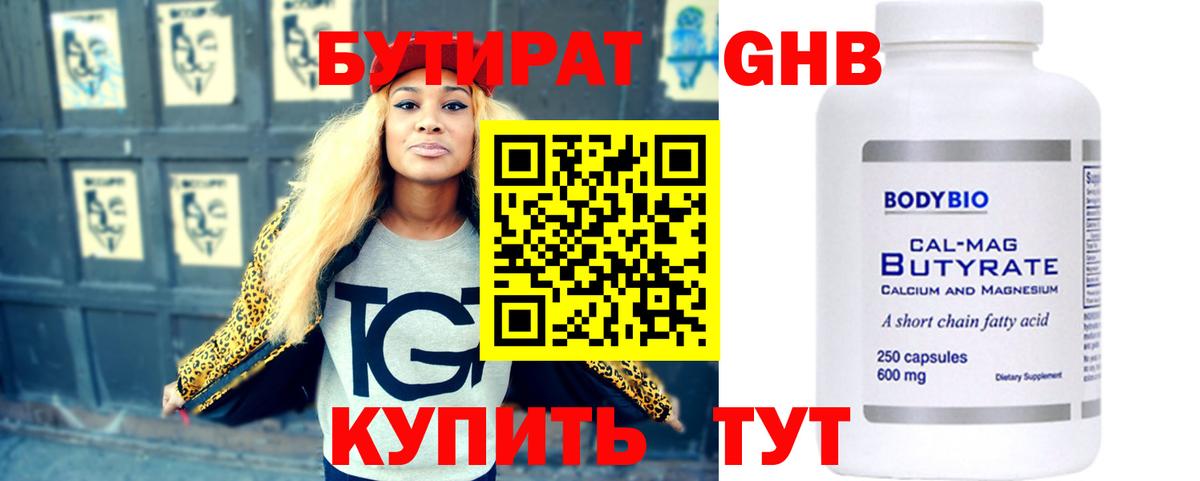 Бутират BDO 33%  Вход с VPN  Грязи 