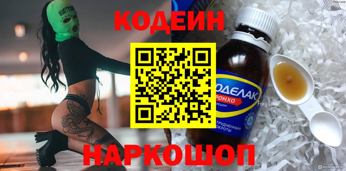 Грязи  Codein Purple Drank  как найти наркотики  Вход с VPN 