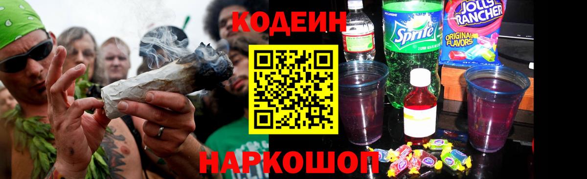 Кодеин Purple Drank Грязи