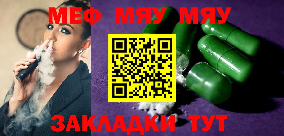 Меф 4 MMC  Меф 4 MMC  МЯУ-МЯУ  Грязи  Вход с VPN 