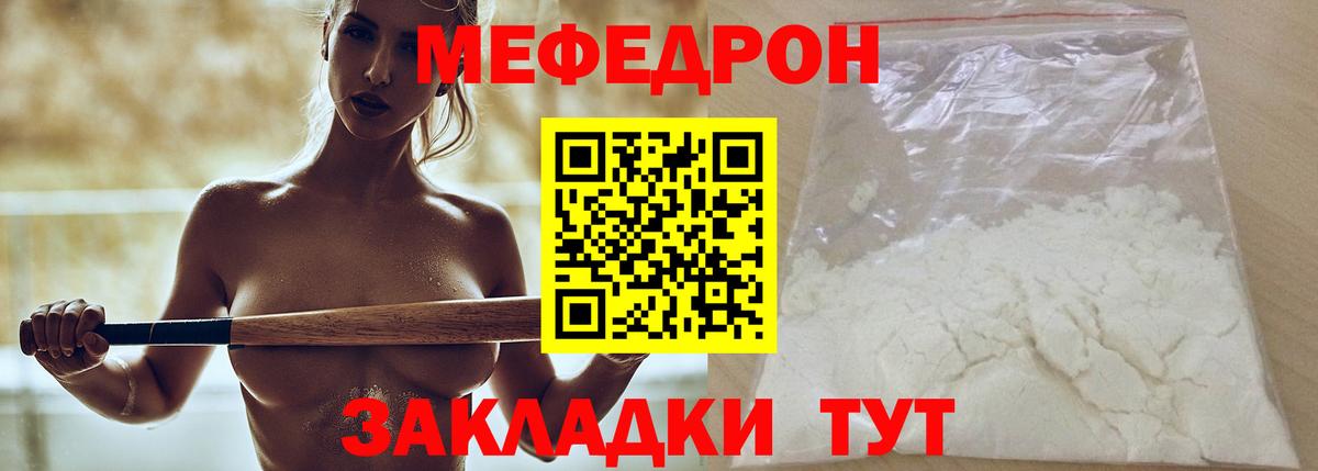 Меф мяу мяу Грязи