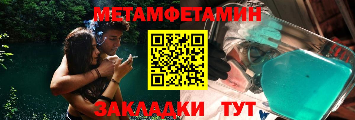 МЕТАМФЕТАМИН мет Грязи